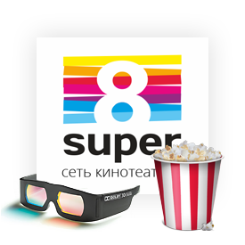 Разработка названия, логотипа и фирменного стиля кинотеатра «Super 8» г. Йошкор-Ола